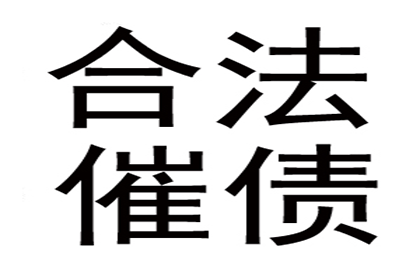 欠款追偿至何种金额可启动强制执行程序？